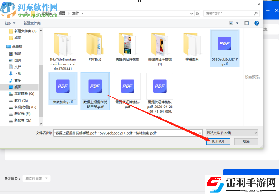 愛轉換PDF轉換器怎么合并PDF文件