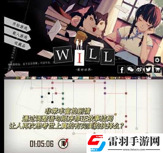 WILL美好世界李雯歸途雙結(jié)局攻略