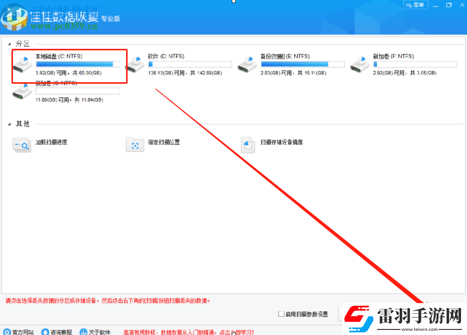 使用佳佳數(shù)據(jù)恢復(fù)軟件恢復(fù)誤刪回收站數(shù)據(jù)的方法步驟