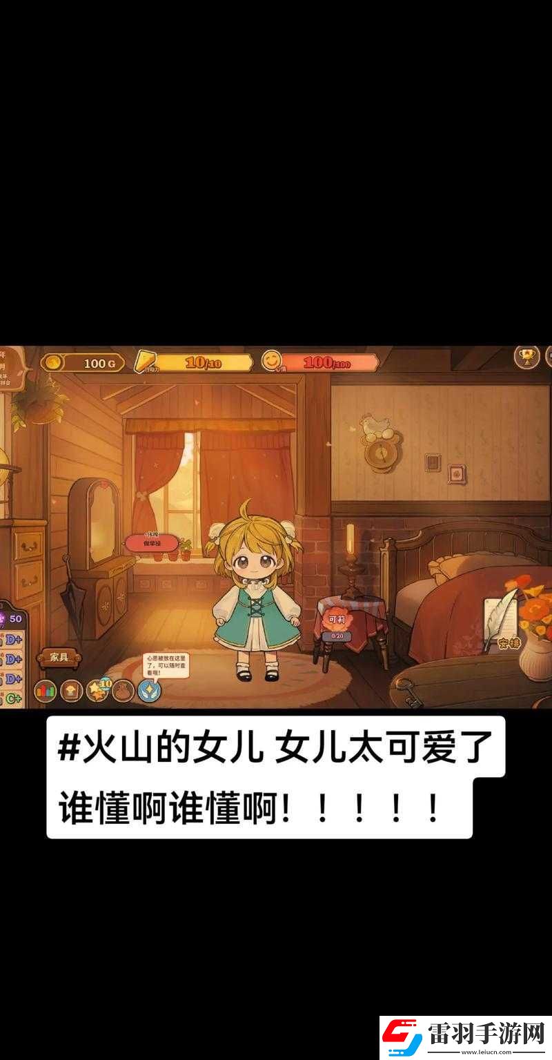 火山的女兒課程完成秘籍
