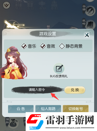 無極仙途1月13日禮包碼分享