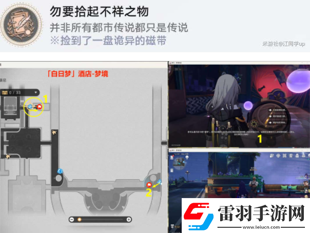崩壞星穹鐵道夢(mèng)中詭誕其一貼紙?jiān)谑裁吹胤?></p><p>【修復(fù)】解密如下：</p><p>1)先將1橙色模塊點(diǎn)擊轉(zhuǎn)動(dòng)一下，然后將2黃色模塊拖拽移動(dòng)到下圖位置</p><p style=