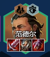 金鏟鏟之戰(zhàn)s13范德?tīng)枌?zhuān)屬陣容怎么搭配