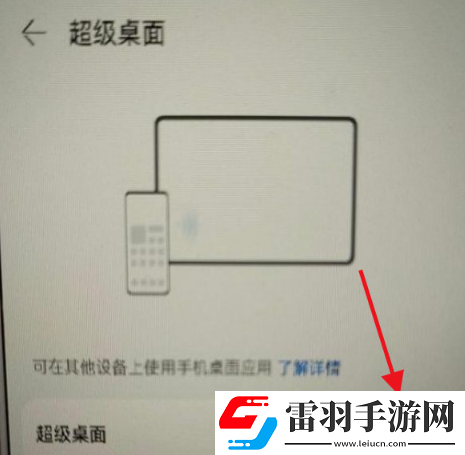 鴻蒙3.0在哪開啟超級桌面