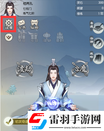 無極仙途1月13日禮包碼分享