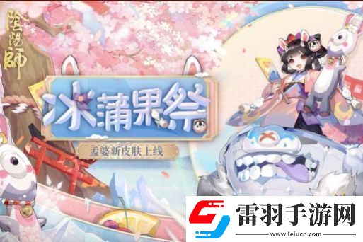 陰陽師孟婆秘聞第十層過關攻略