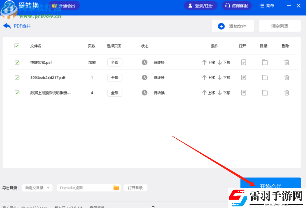 愛轉換PDF轉換器怎么合并PDF文件