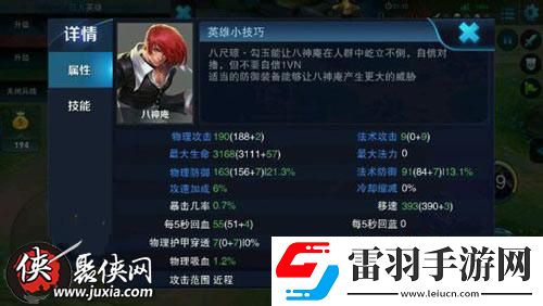王者榮耀新英雄八神庵如何八神庵入手價(jià)值分析