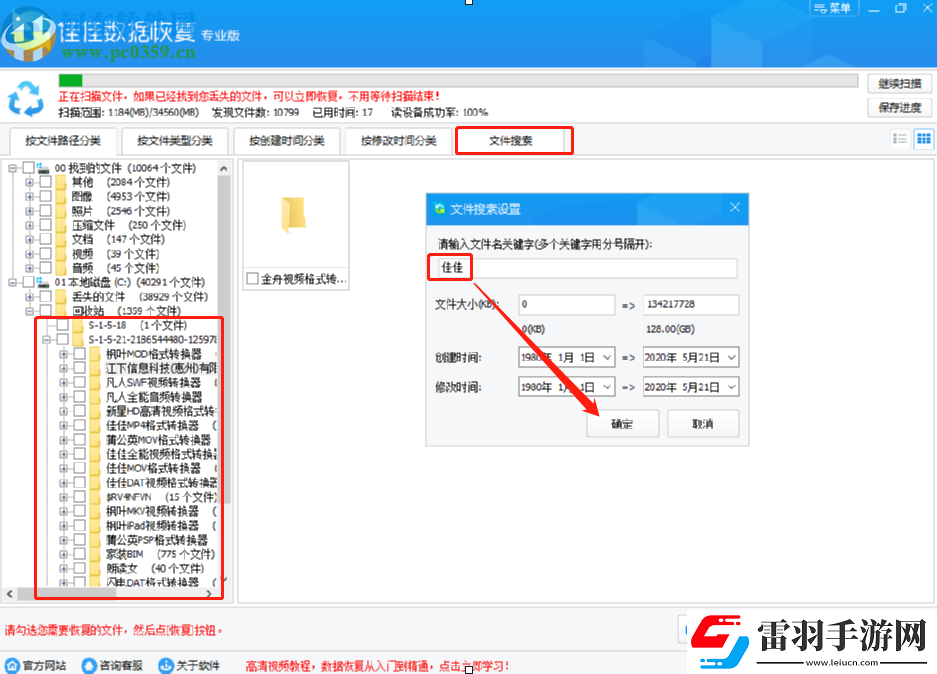 使用佳佳數(shù)據(jù)恢復(fù)軟件恢復(fù)誤刪回收站數(shù)據(jù)的方法步驟