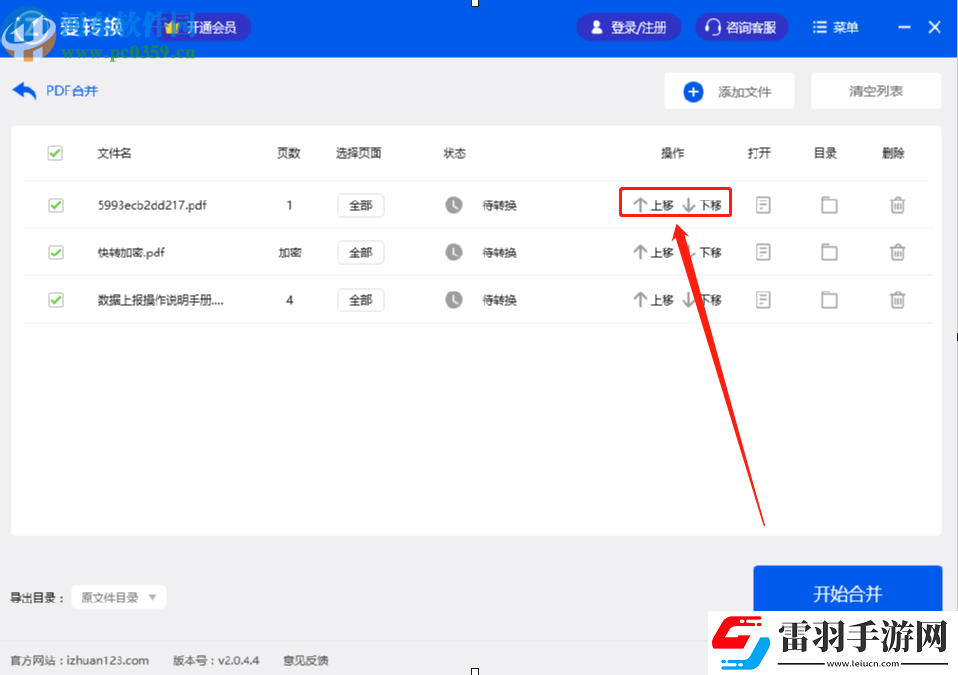 愛轉換PDF轉換器怎么合并PDF文件