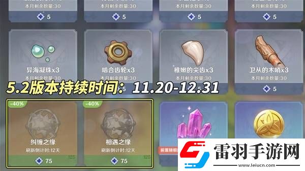 原神5.2能獲得多少原石5.2原石數(shù)量及獲取方式介紹