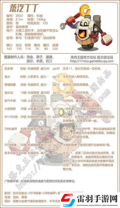 洛克王國