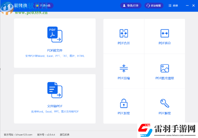 愛轉換PDF轉換器怎么合并PDF文件