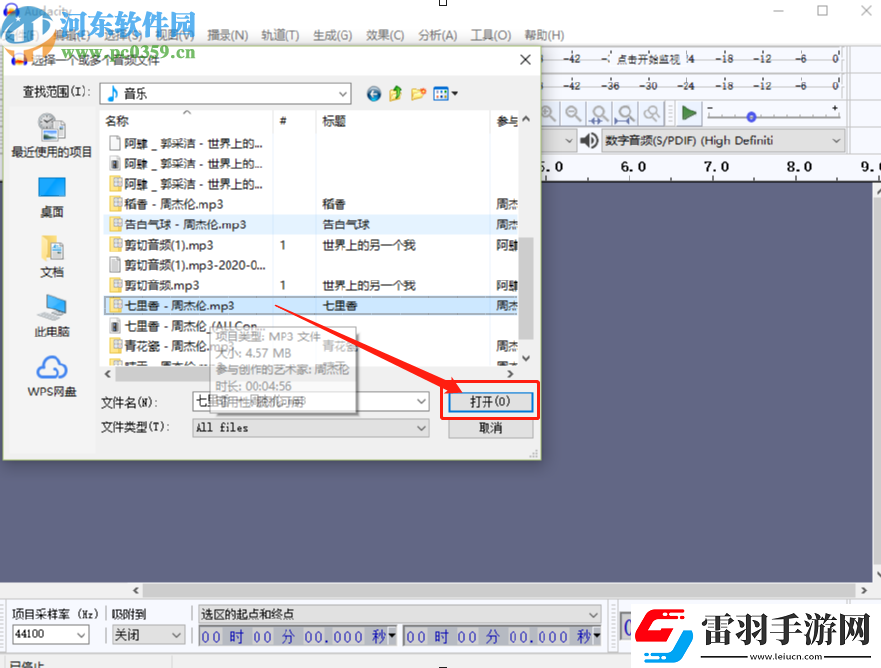 Audacity怎么剪切音頻文件