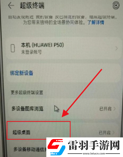 鴻蒙3.0在哪開啟超級桌面