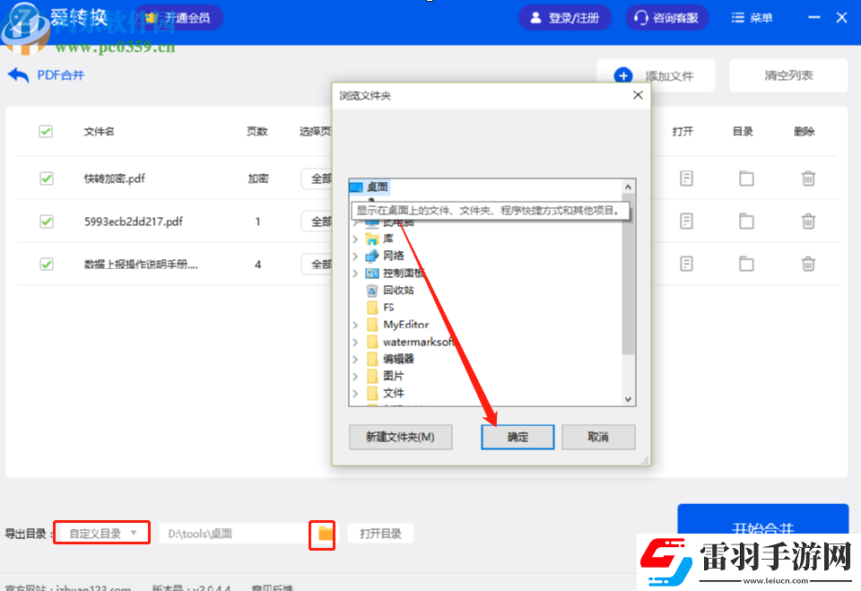 愛轉換PDF轉換器怎么合并PDF文件