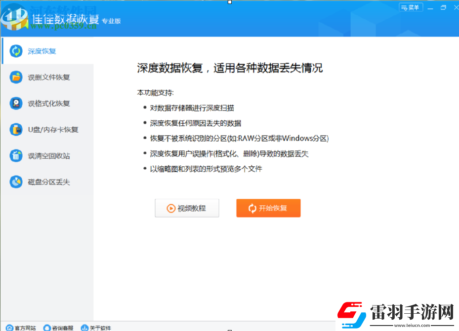 使用佳佳數(shù)據(jù)恢復(fù)軟件恢復(fù)誤刪回收站數(shù)據(jù)的方法步驟