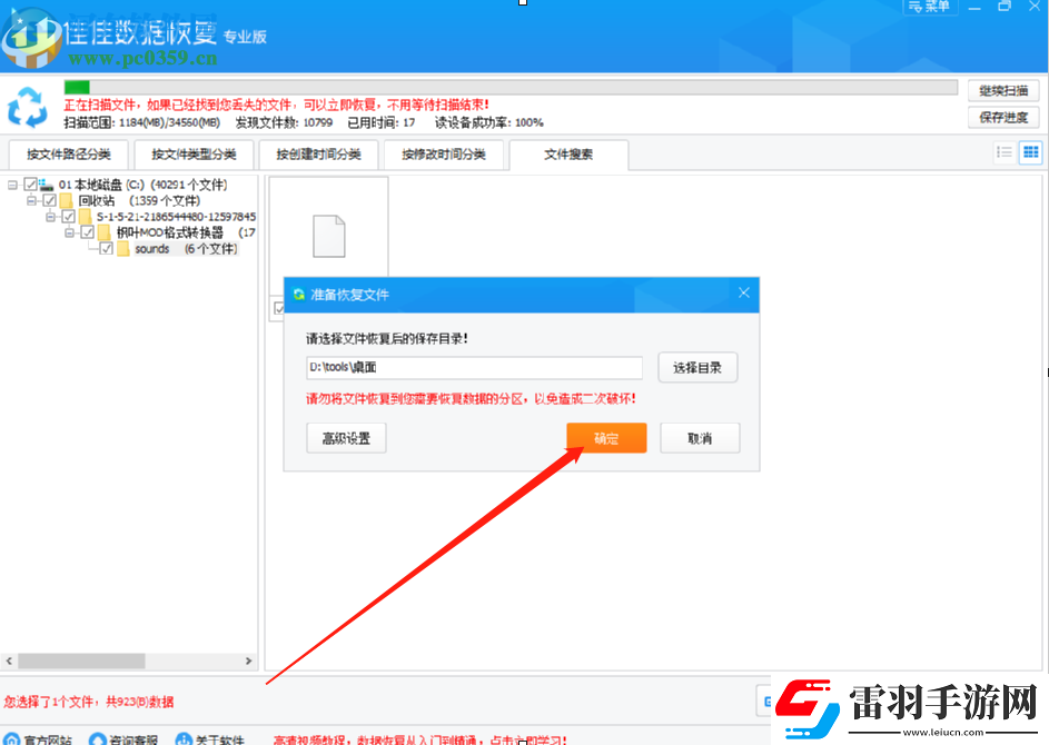 使用佳佳數(shù)據(jù)恢復(fù)軟件恢復(fù)誤刪回收站數(shù)據(jù)的方法步驟