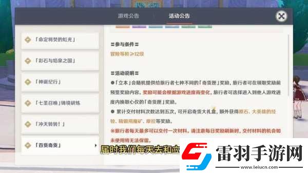 原神立本蹤跡揭秘活動NPC位置全攻略