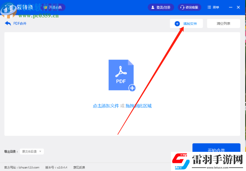 愛轉換PDF轉換器怎么合并PDF文件