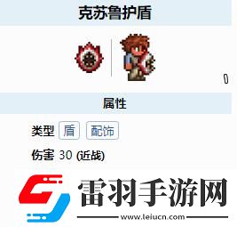 泰拉瑞亞克蘇魯之盾怎么獲得