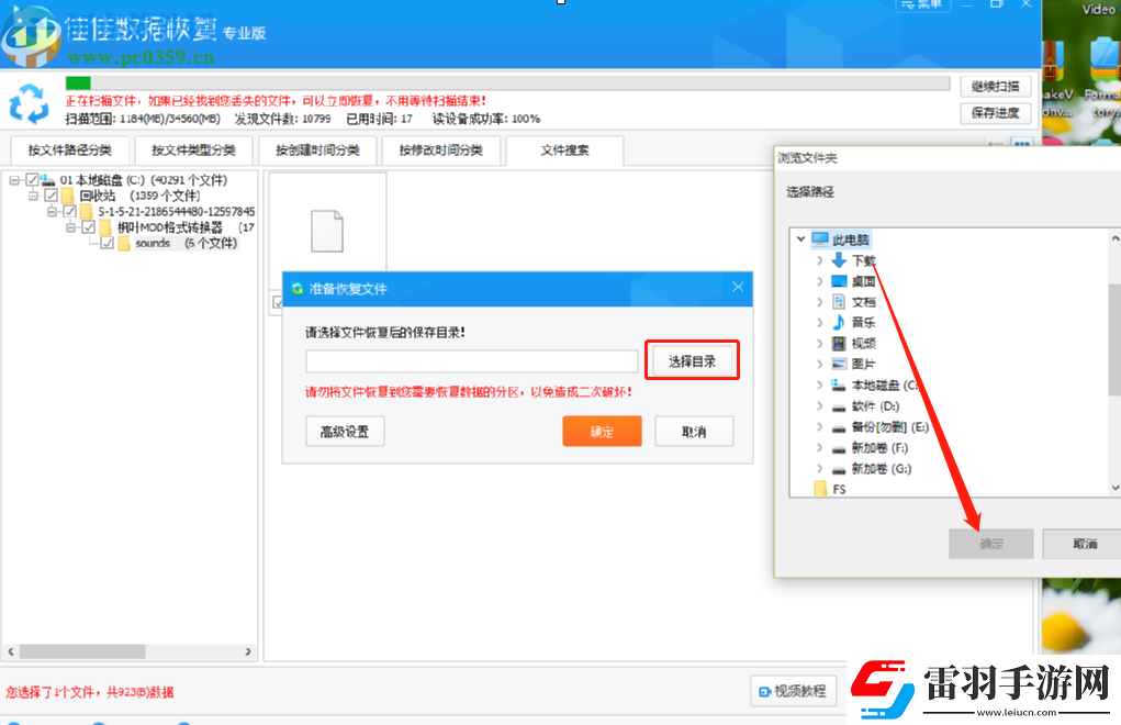 使用佳佳數(shù)據(jù)恢復(fù)軟件恢復(fù)誤刪回收站數(shù)據(jù)的方法步驟