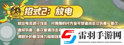 寶可夢大集結(jié)捷拉奧拉技能有哪些寶可夢大集結(jié)捷拉奧拉技能展示
