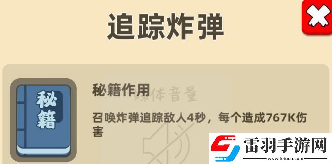 我功夫特牛組合技秘籍追蹤炸彈需要哪些秘籍追蹤炸彈好不好
