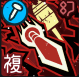 咒術(shù)回戰(zhàn)幻影夜行相性極差釘崎野薔薇有什么技能