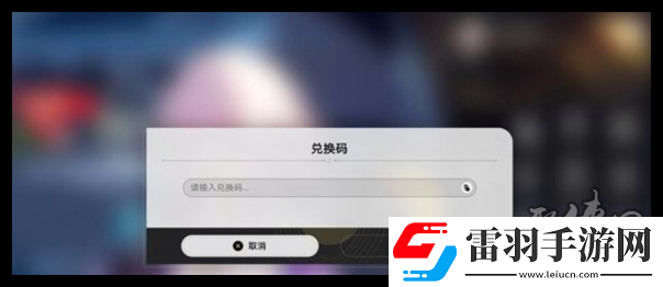 崩壞星穹鐵道2.7隱藏兌換碼有什么2.7隱藏兌換碼免費(fèi)有效匯總