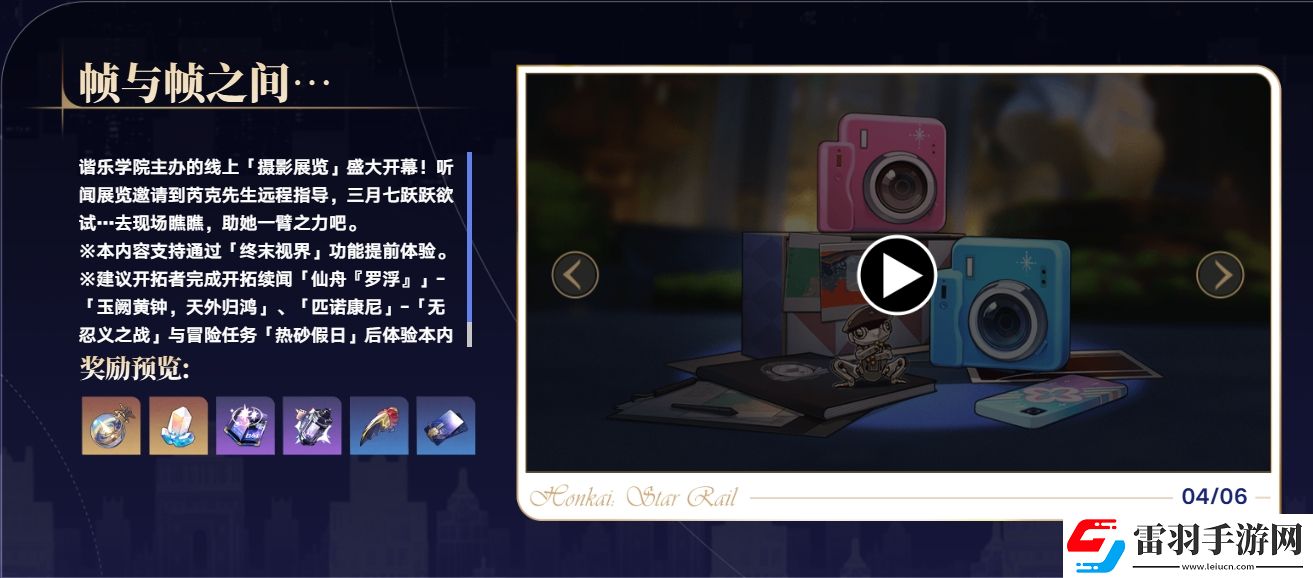崩壞星穹鐵道2.7版本新增了什么活動