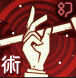 咒術(shù)回戰(zhàn)幻影夜行相性極差釘崎野薔薇有什么技能