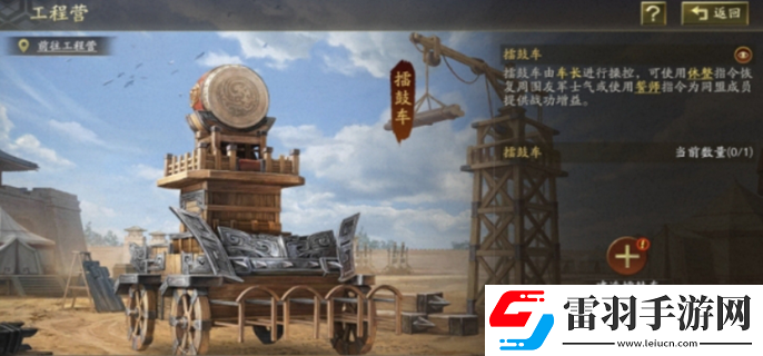 三國志戰(zhàn)略版擂鼓車有什么用
