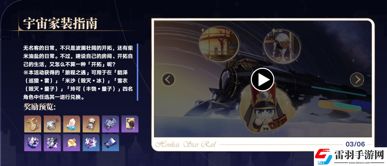 崩壞星穹鐵道2.7版本新增了什么活動