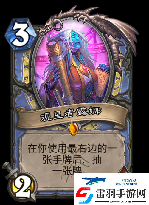 爐石傳說(shuō)觀星者露娜