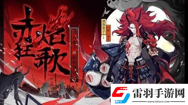 陰陽(yáng)師中酒吞童子——從名字就盡顯霸氣老板風(fēng)范的式神