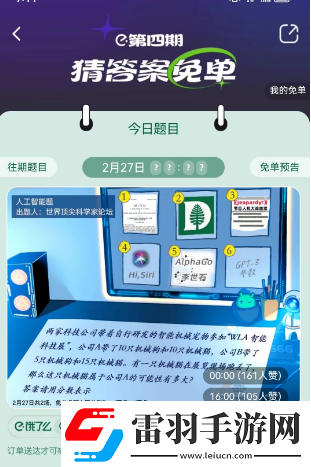 餓了么2月27日免單時(shí)間