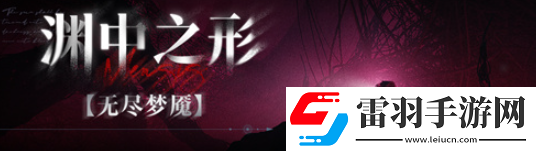 無(wú)期迷途橡木匣黑夜的葬儀什么時(shí)候上線