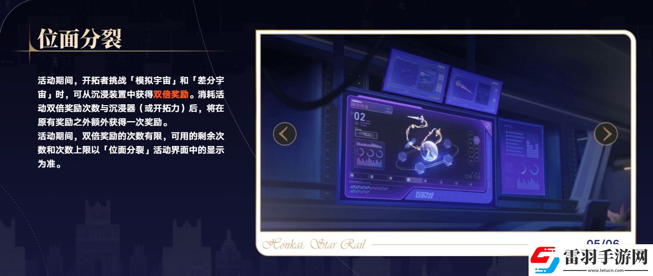 崩壞星穹鐵道2.7版本新增了什么活動