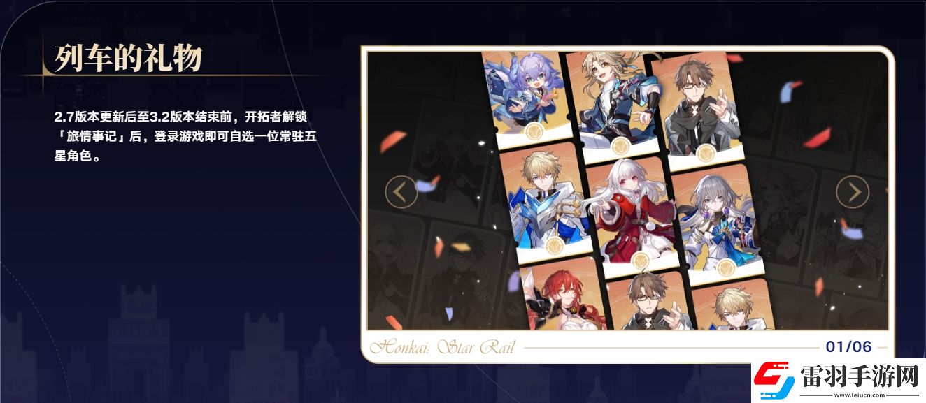 崩壞星穹鐵道2.7版本新增了什么活動