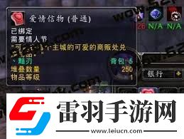 魔獸世界情人節(jié)愛(ài)情信物獲取方法