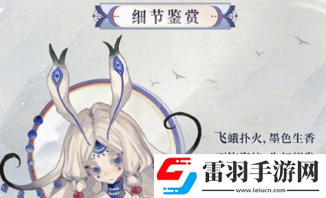 陰陽師蟲師青瓷著墨細節(jié)怎么樣