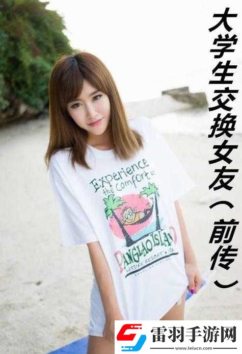 大學(xué)交女友好感攻略
