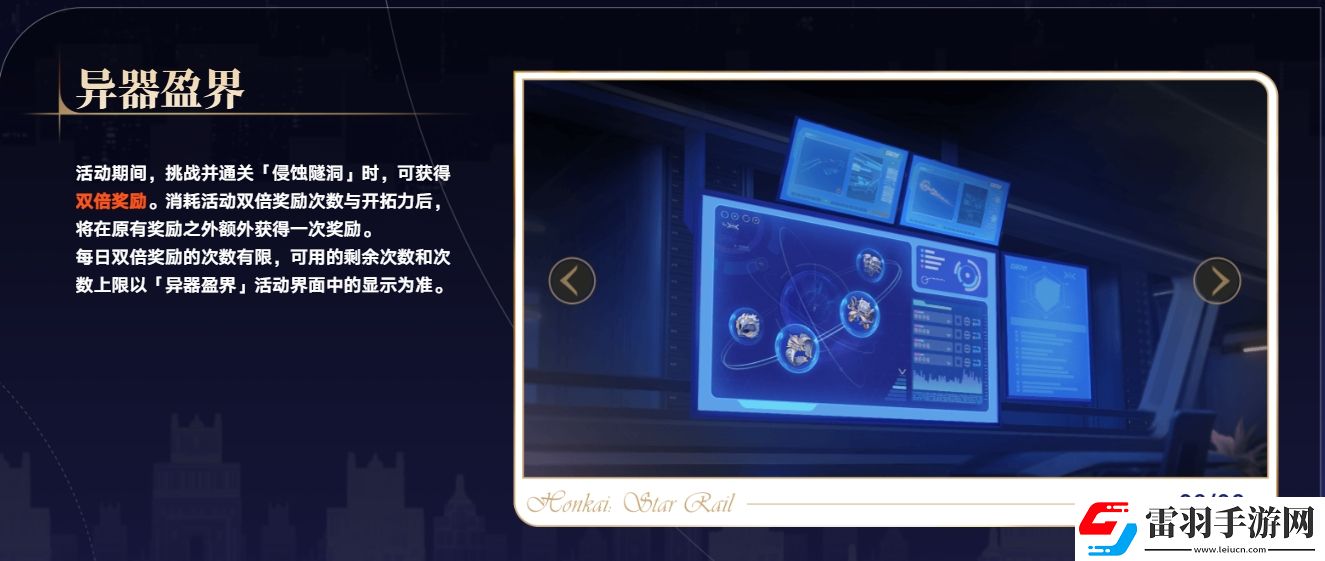 崩壞星穹鐵道2.7版本新增了什么活動