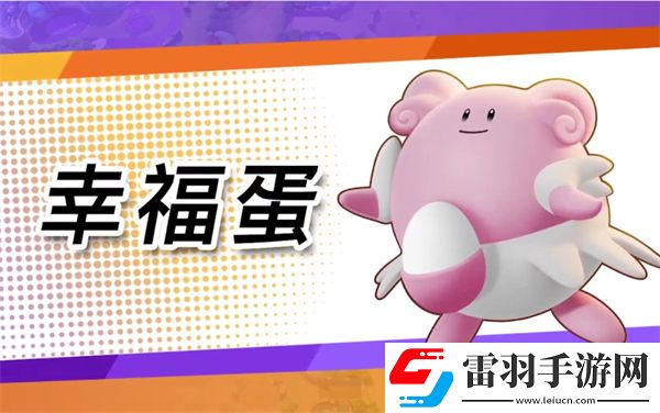 寶可夢大集結(jié)強力輔助系寶可夢推薦