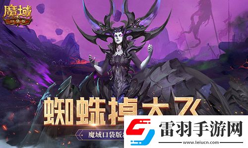 打蜘蛛真掉大飛！魔域口袋版新手攻略