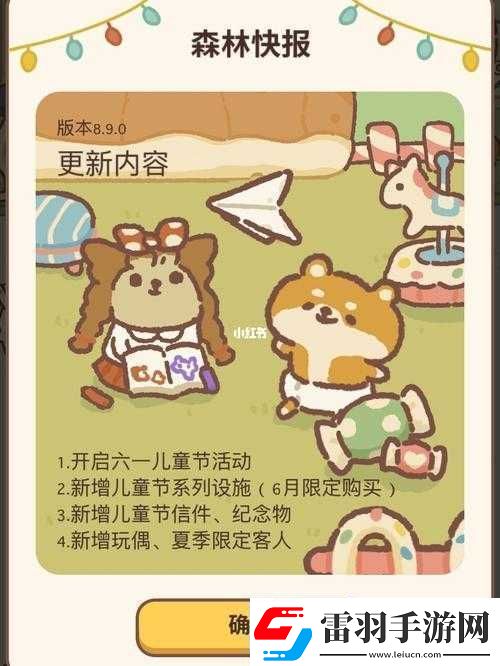 2021年動物餐廳兒童節(jié)活動限定設(shè)施價格及獲取方式