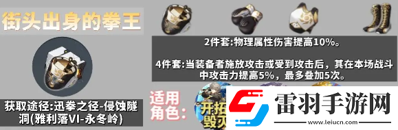 崩壞星穹鐵道角色遺器佩戴方案