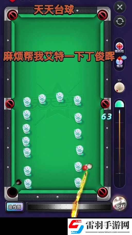 明星臺球雙開掛機軟件推薦
