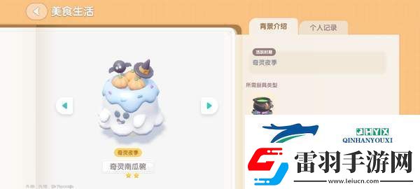 心動小鎮(zhèn)奇靈夜南瓜食譜有哪些